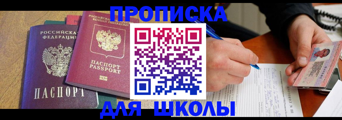 регистрация для школы в Тюкалинске