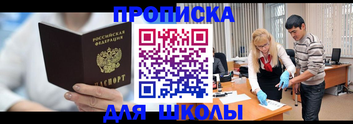 прописка в Тюкалинске